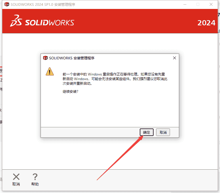 SolidWorks 2024 SP1.0完整开心版安装图文教程