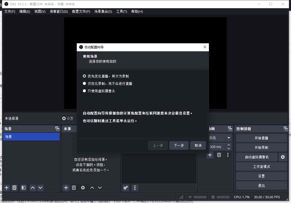 OBS Studio 30.2官方正式免费版安装图文教程