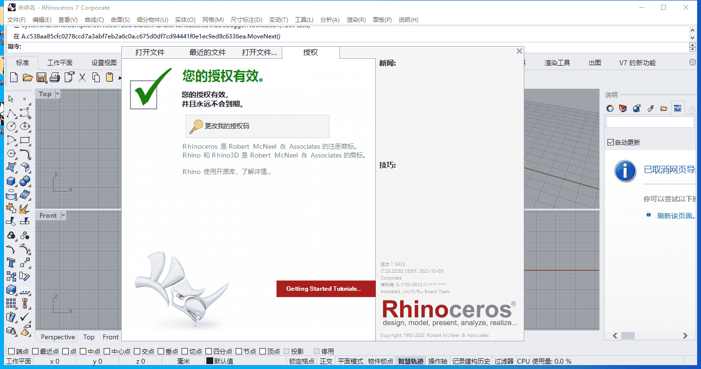 Rhino 7.24【附安装教程】永久授权开心版