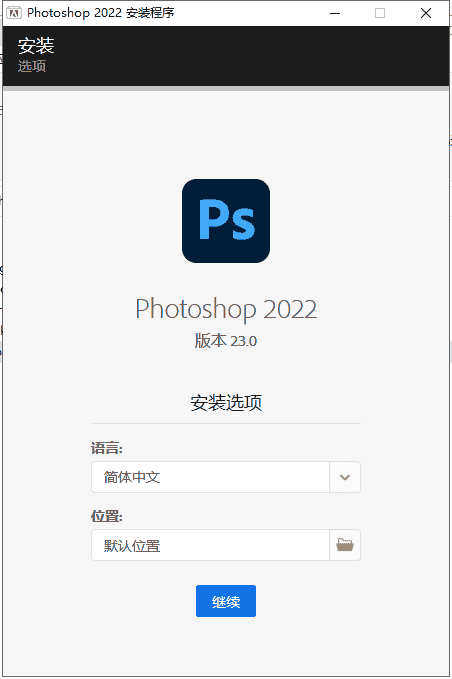 Adobe Photoshop 2022【PS】免激活直装版下载安装图文教程