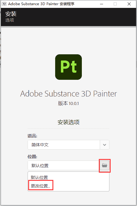 Substance 3D Painter v10.0.1（pt 10最新版）中文免费开心版安装图文教程