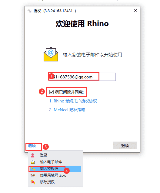 Rhino犀牛 8.8【附安装教程】简体中文激活版安装图文教程