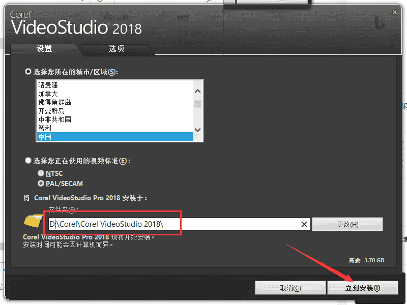 会声会影Corel VideoStudio 2018【绘声绘影2018】安装图文教程