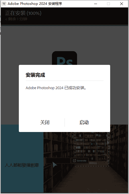 Adobe Photoshop 2024 v25.9.0简体中文正式开心版安装图文教程