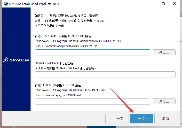 Abaqus 2023最新官方免费汉化开心版安装图文教程