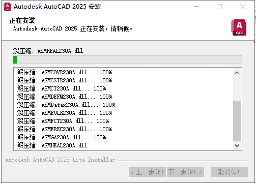 【CAD精简版2025】AutoCAD 2025精简开心版安装图文教程