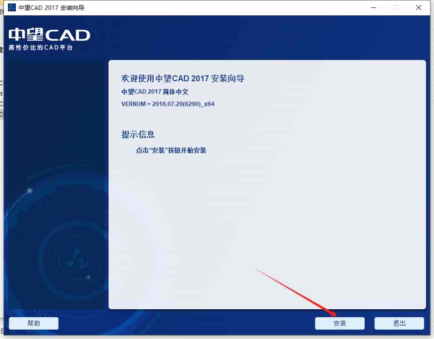 中望CAD2017中文版【中望CAD2017正式免费版】安装图文教程