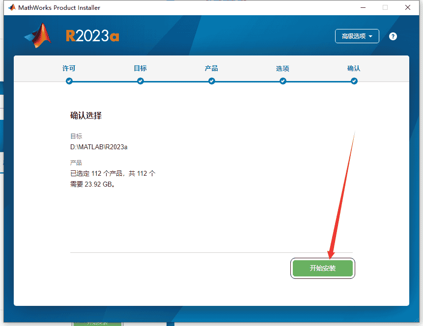 MATLAB 2023a【商业数学软件】最新中文免费开心版安装图文教程