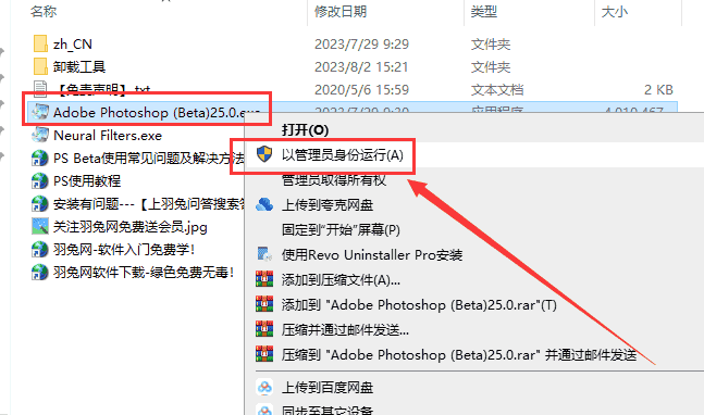 Adobe Photoshop Beta v25.0.0【附安装教程】中文开心版 无需魔法 支持中文输入安装图文教程