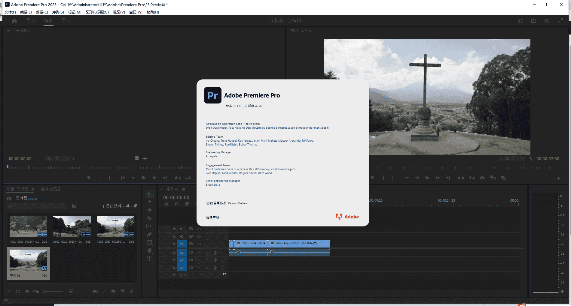 Adobe Premiere 2023 v23.4.0【pr最新版集成开心无需再开心版附安装教程】简体中文开心版