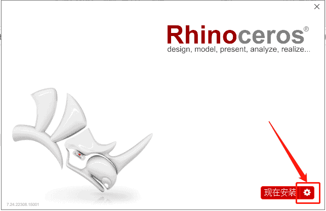 Rhino 7.24【附安装教程】永久授权开心版安装图文教程