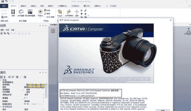 CATIA P3V5-6R2019【3D设计】绿色开心版免费下载安装图文教程