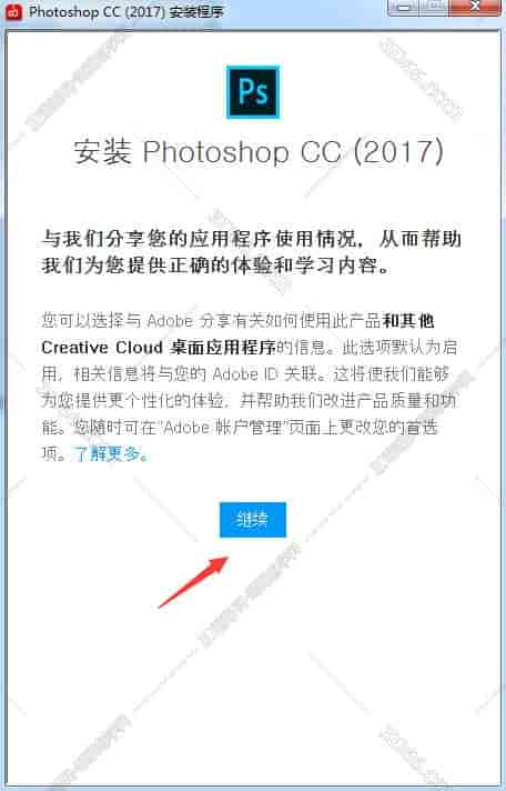 Adobe Photoshop cc2017 开心版【Adobe PS cc 2017】中文版安装图文教程