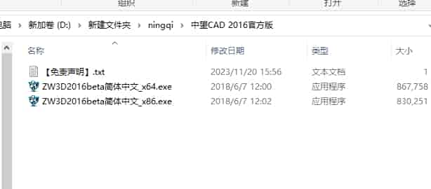 中望CAD2016 下载【中望CAD2016官方免费版】免费中文版安装图文教程