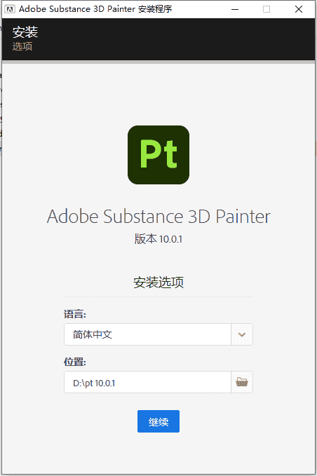 Substance 3D Painter v10.0.1（pt 10最新版）中文免费开心版安装图文教程