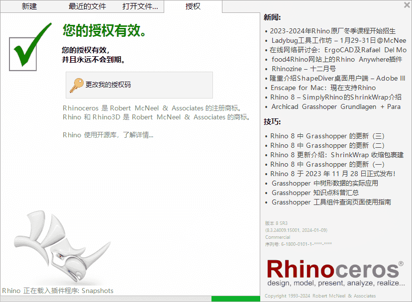 Rhinoceros 8.3（犀牛3D建模软件）免费开心版安装图文教程