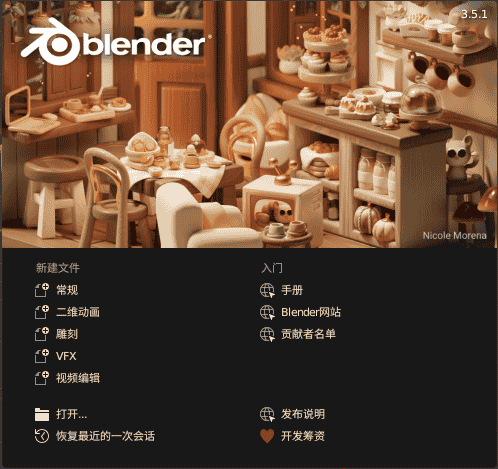 Blender v3.5.1【免安装免开心】简体中文开源免费版