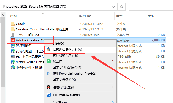 Photoshop 2023 Beta 24.6内置Ai绘图功能【附开心补丁+安装教程】最新中文开心版安装图文教程