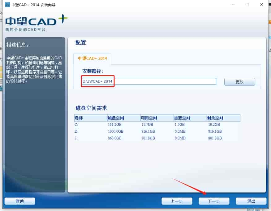 中望CAD2014下载【中望CAD2014正式版】免费中文版安装图文教程