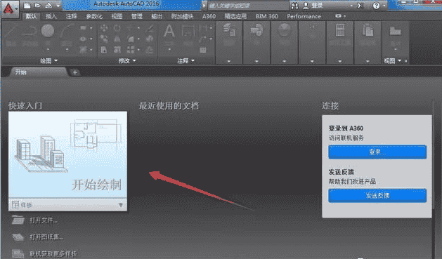 Auto CAD2016官方绿色开心版