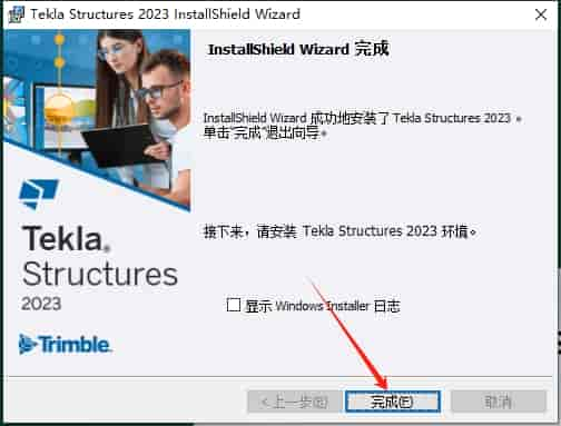 Tekla Structures 2023（附开心文件）免费激活版安装图文教程