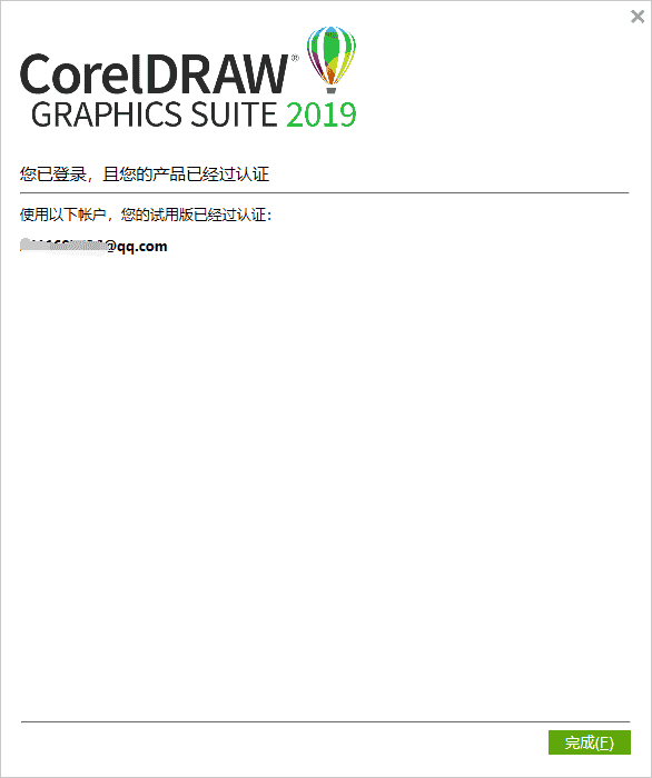 CorelDraw2019官方中文正版安装图文教程