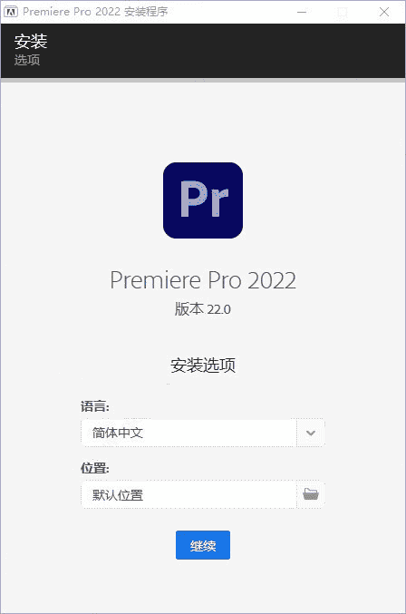 Adobe Premiere 2022【Pr】免开心中文直装版下载安装图文教程