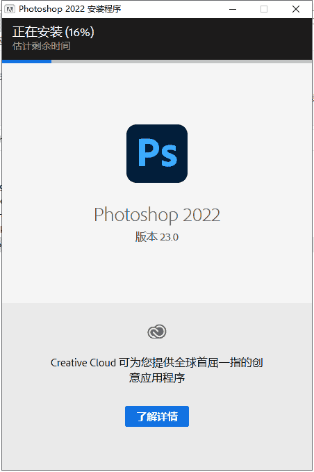 Adobe Photoshop 2022【PS】免激活直装版下载安装图文教程