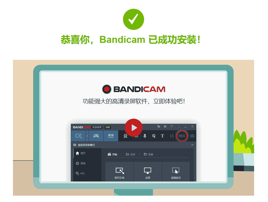 Bandicam v7.0 中文版【班迪录屏】免费开心版安装图文教程