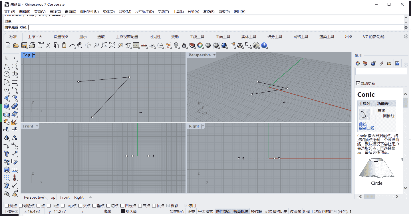 Rhino v7.27【附安装教程】免费开心版