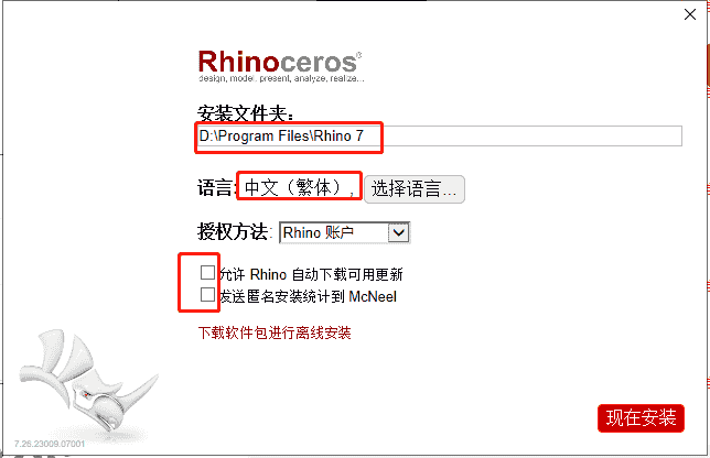 Rhino v7.26【犀牛3D建模软件下载】中文开心版安装图文教程