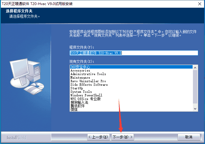 天正T20 天正暖通 V9.0【天正T20 V9.0支持CAD 2010-2023】中文版安装图文教程