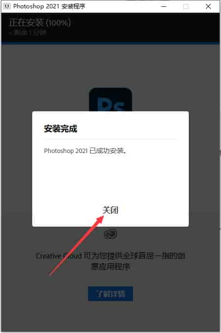 Adobe PhotoShop 2021绿色版下载安装图文教程