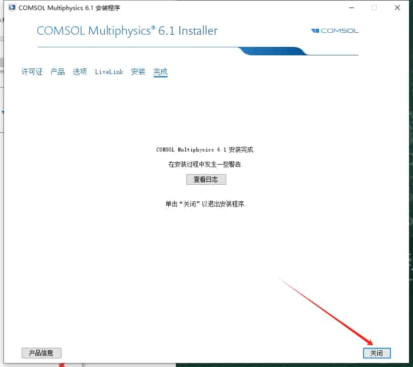 COMSOL Multiphysics 6.1免费激活完整版+开心文件安装图文教程