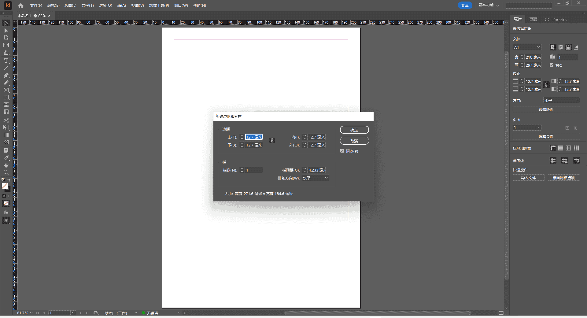 Adobe InDesign 2024 v19.0.0【ID最新版】免费版_中文特别版安装图文教程