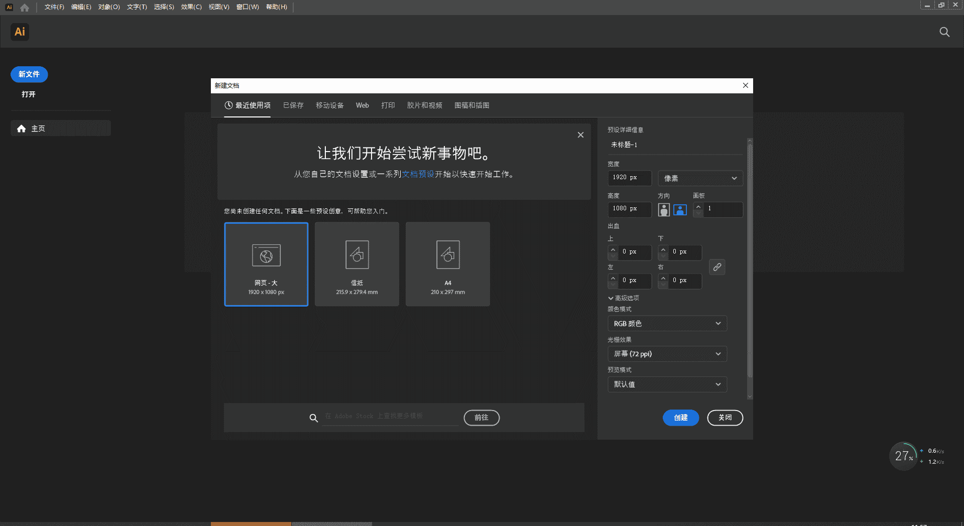 【ai矢量图形绘制软件免费下载】Adobe Illustrator 2023 v27.4.0 简体中文开心版安装图文教程