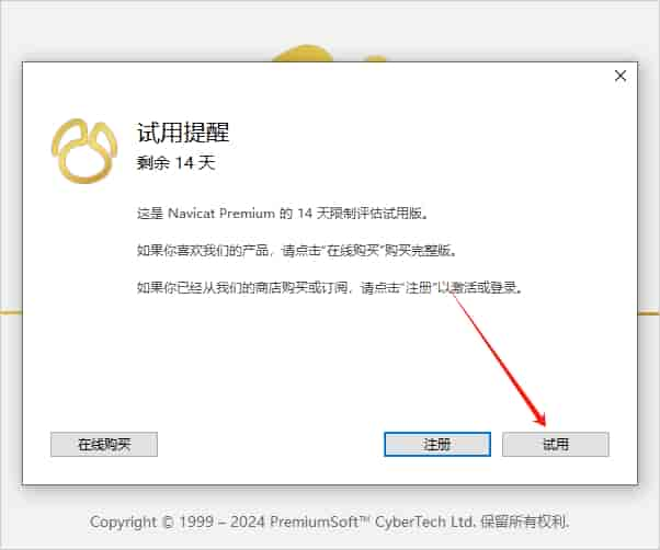 Navicat Premium 16.3.5【数据库管理工具】中文免费版安装图文教程