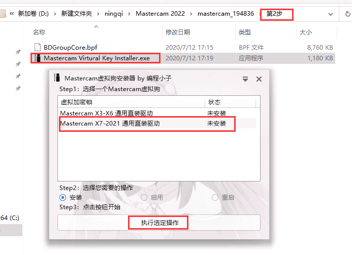 Mastercam 2022【CAD/CAM软件】专业中文开心版安装图文教程