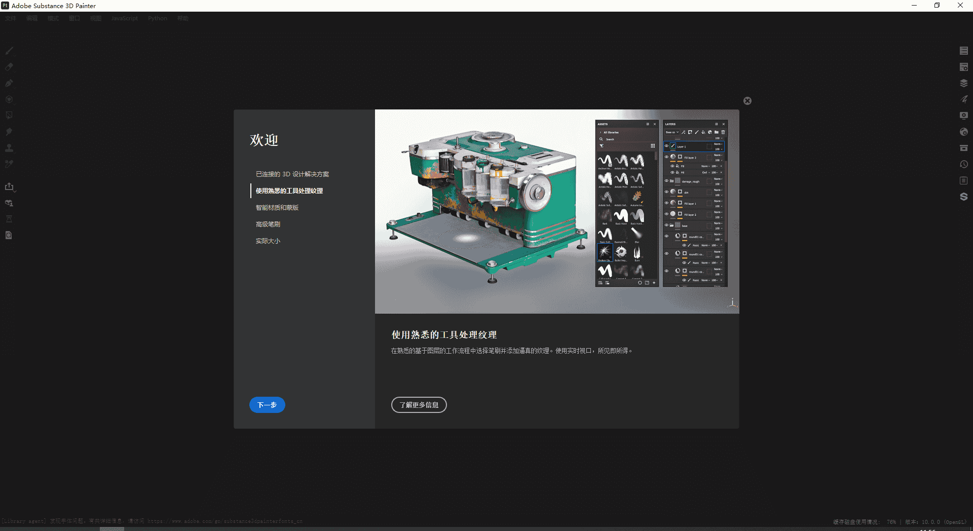 Substance 3D Painter v10.0.0【pt软件下载】集成开心版