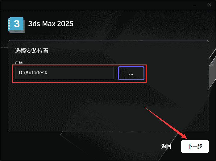 3Dmax 2025.2【3DSMAX2025最新版】简体中文开心版安装图文教程