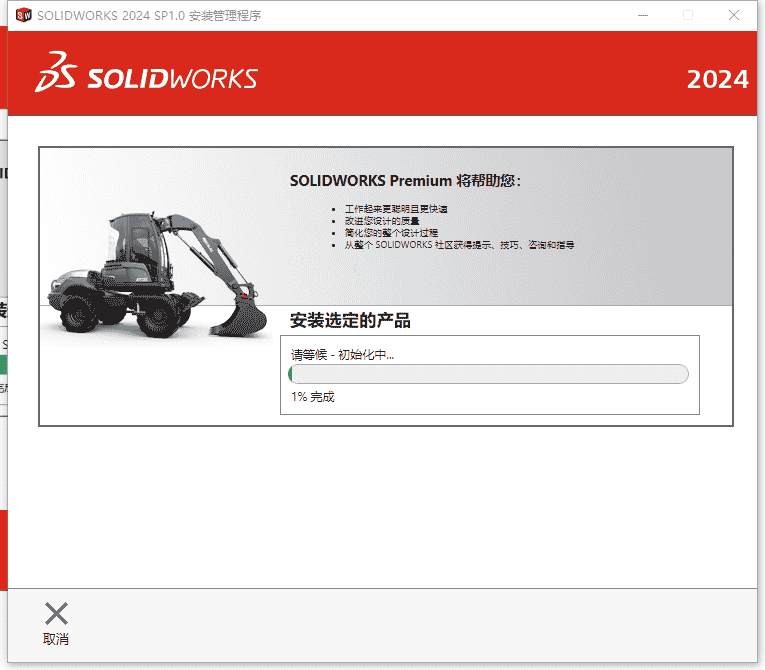 SolidWorks 2024 SP1.0完整开心版安装图文教程