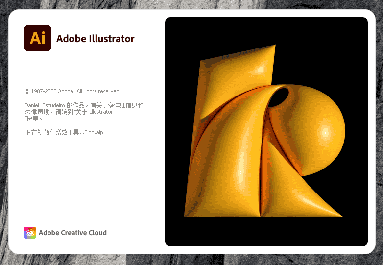 Adobe Illustrator 2023 v27.5.0【AI矢量设计软件免费下】简体中文免费版安装图文教程