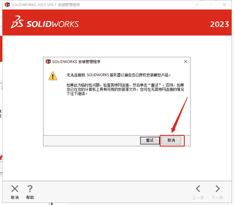 【SW2023最新版下载】SolidWorks 2023 SP0.1中文开心版安装图文教程