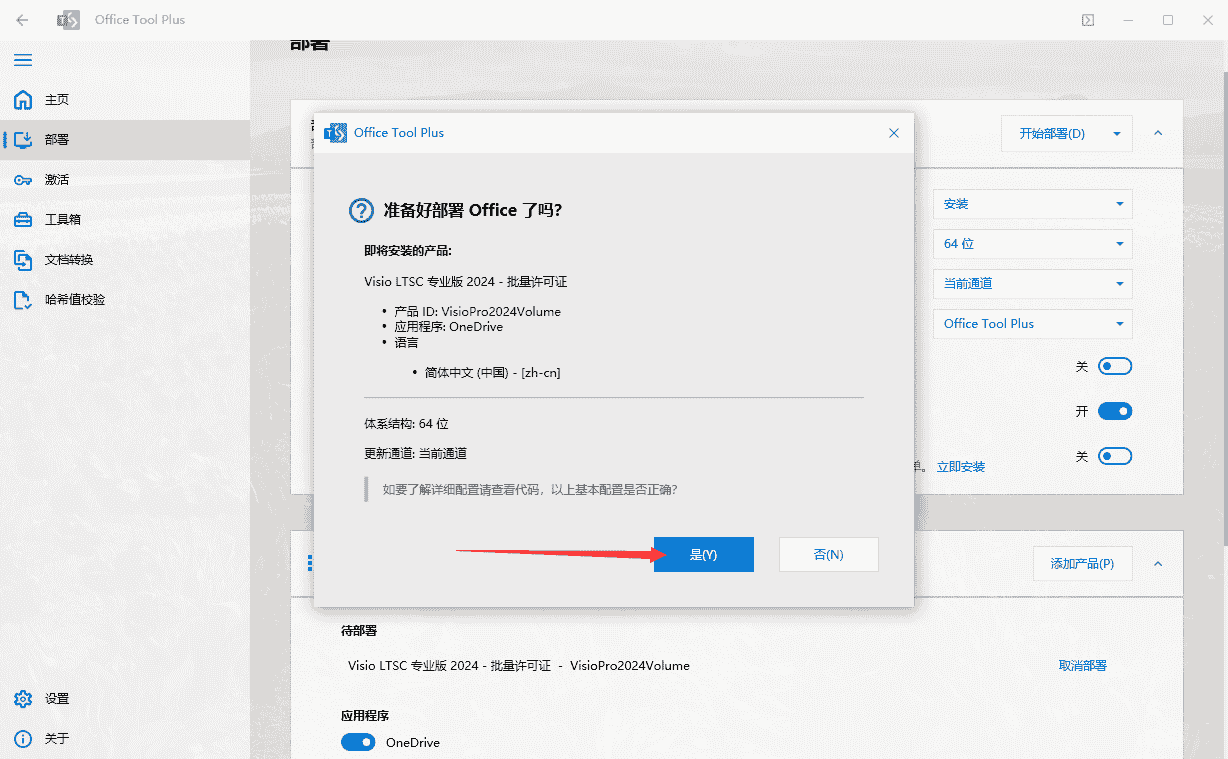 Visio 2024 最新免费开心版安装图文教程