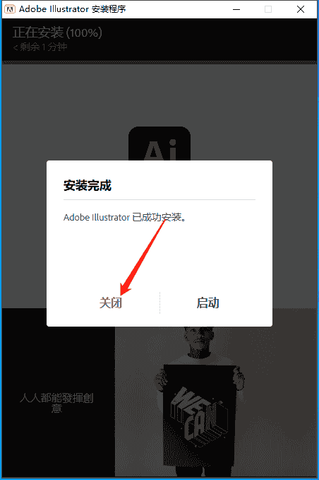 【ai矢量图形绘制软件免费下载】Adobe Illustrator 2023 v27.4.0 简体中文开心版安装图文教程