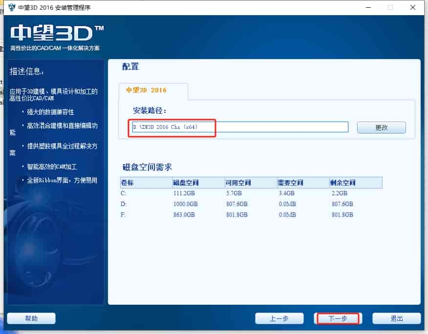 中望CAD2016 下载【中望CAD2016官方免费版】免费中文版安装图文教程