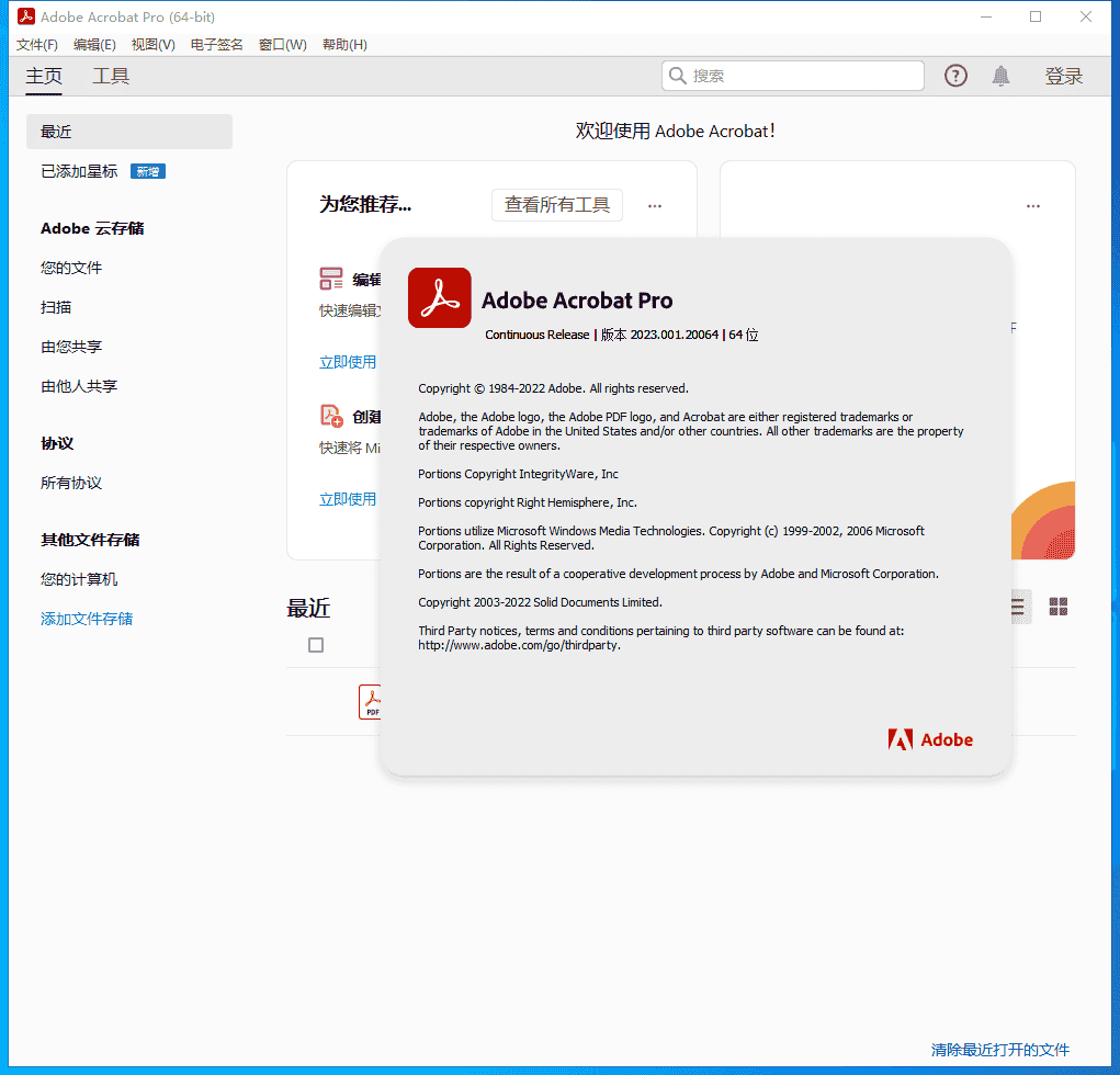 【Acrobat PDF软件免费下载】Adobe Acrobat v2023.001.20064简体中文免费版安装图文教程