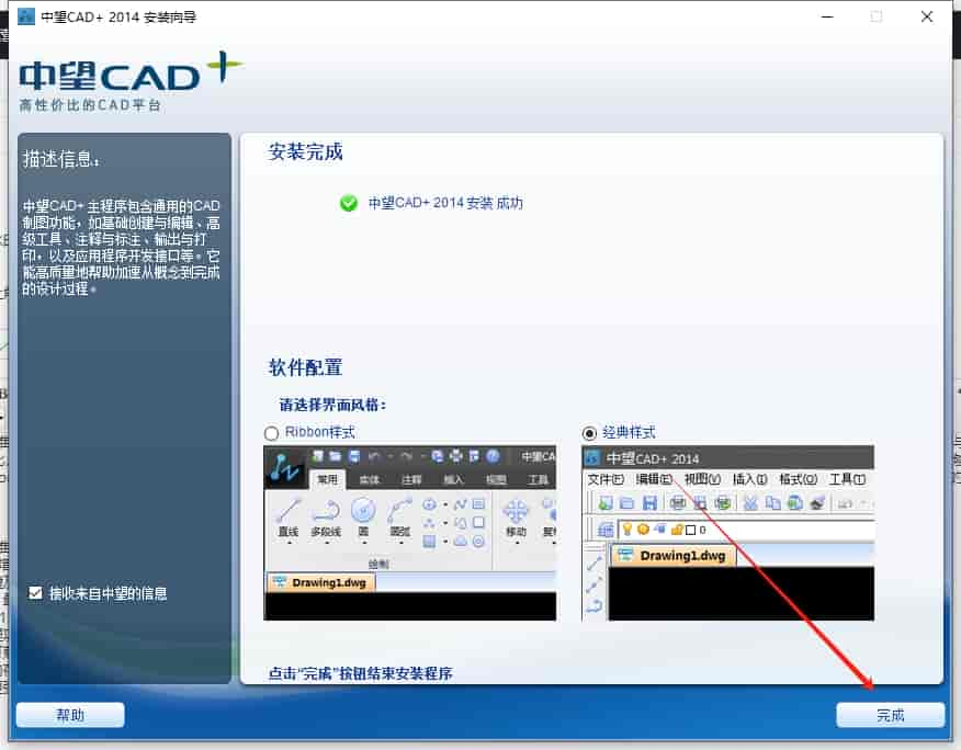 中望CAD2014下载【中望CAD2014正式版】免费中文版安装图文教程