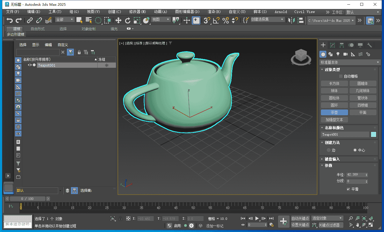 3Dmax 2025.2【3DSMAX2025最新版】简体中文开心版