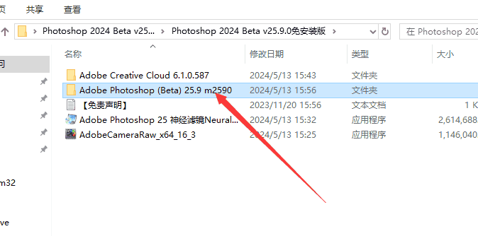 Adobe Photoshop 2024 Beta 25.9【PS Beta测试版】完整开心版安装图文教程